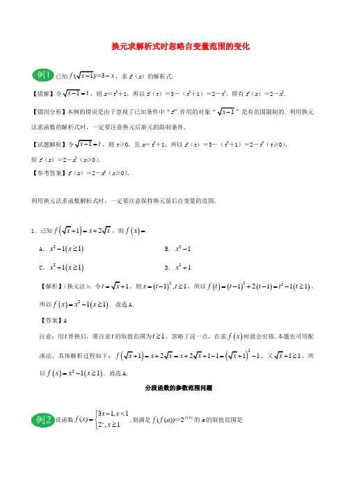 高考数学学霸纠错笔记函数含解析