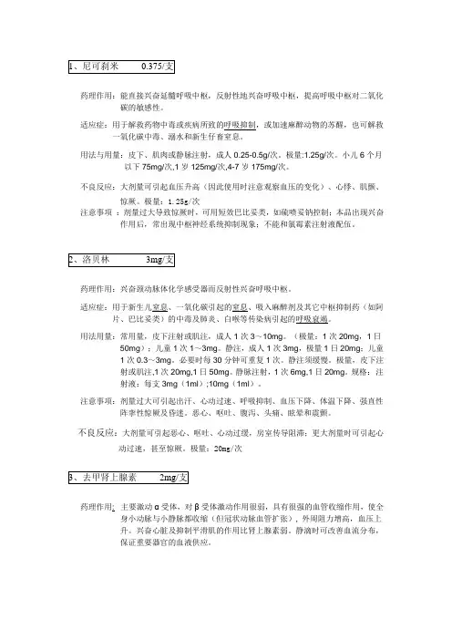 抢救车药物说明