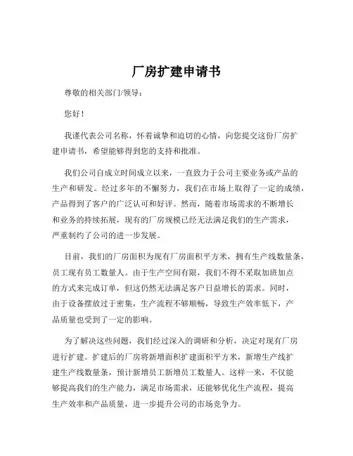 厂房扩建申请书