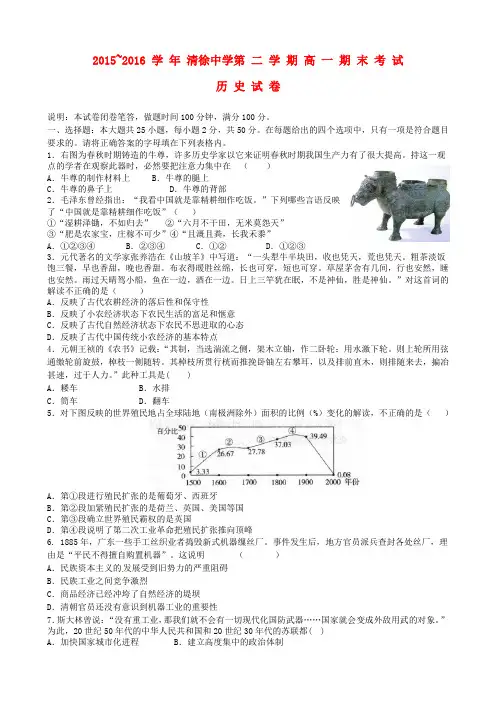 山西省太原市清徐县清徐中学2015-2016学年高一历史下学期期末考试试题