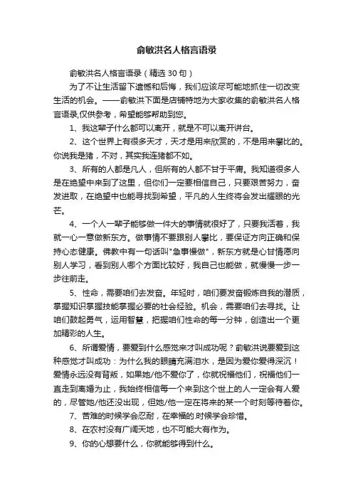 俞敏洪名人格言语录