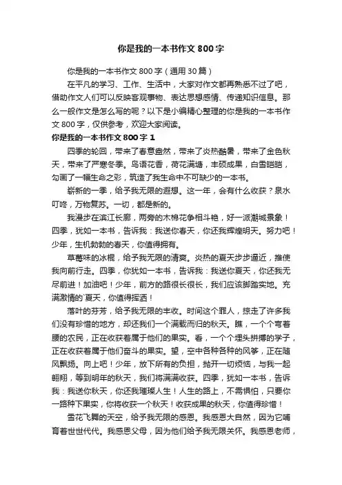 你是我的一本书作文800字