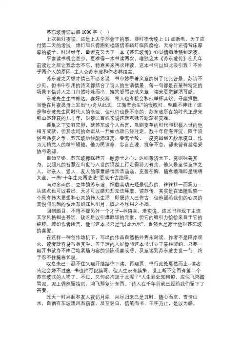 苏东坡传读后感1000字