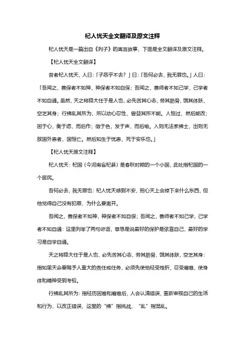 杞人忧天全文翻译及原文注释