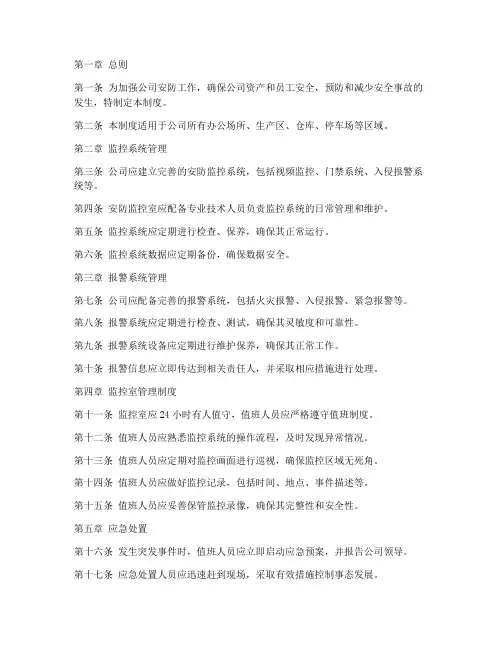 公司安防监控报警管理制度