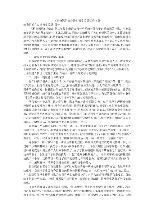 《植物妈妈有办法》教学反思优秀4篇