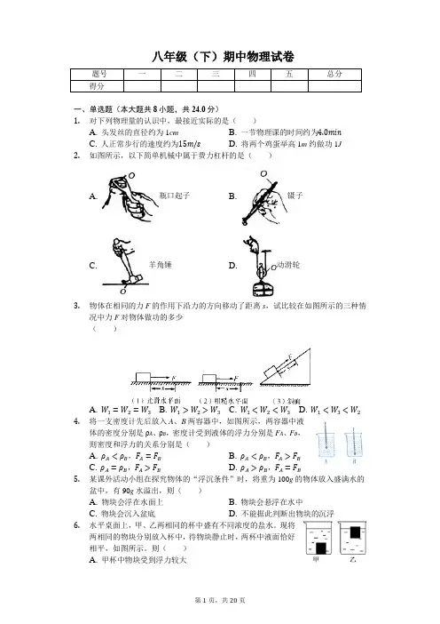 重庆市 八年级(下)期中物理试卷含解析