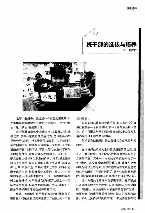 班干部的选拔与培养