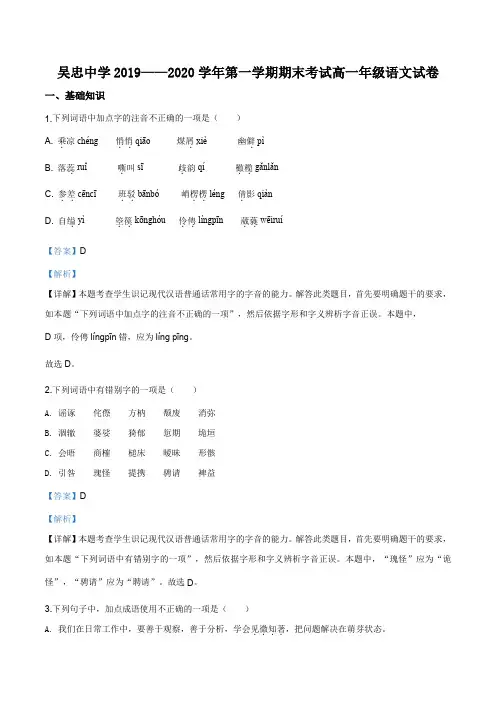宁夏吴忠市吴忠中学2019-2020学年高一上学期期末语文试题(解析版)