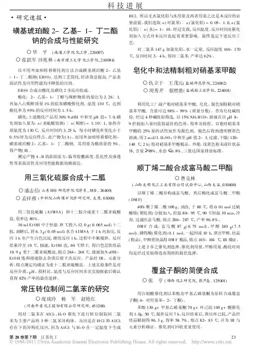 覆盆子酮的简便合成_张亨