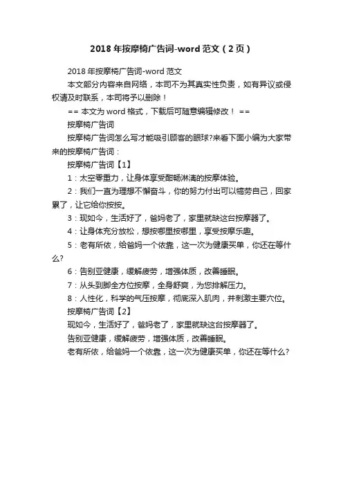2018年按摩椅广告词-word范文（2页）