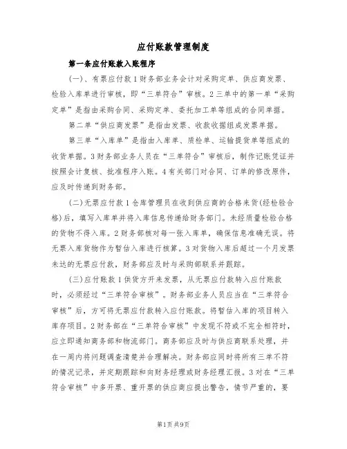 应付账款管理制度（五篇）