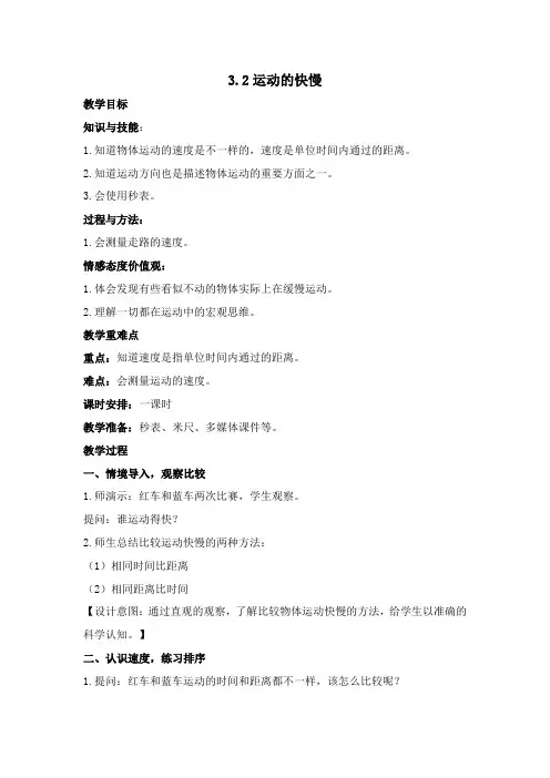 苏教版小学科学四年级下册  运动的快慢(全国一等奖)