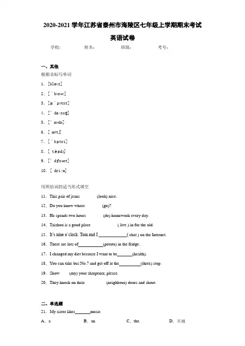 2020-2021学年江苏省泰州市海陵区七年级上学期期末考试英语试卷(1)