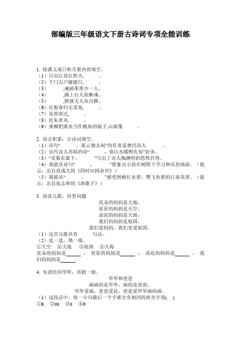 小学三年级语文下册古诗词专项全能训练·部编版(人教)