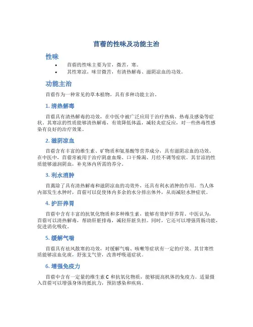 苜蓿的性味及功能主治