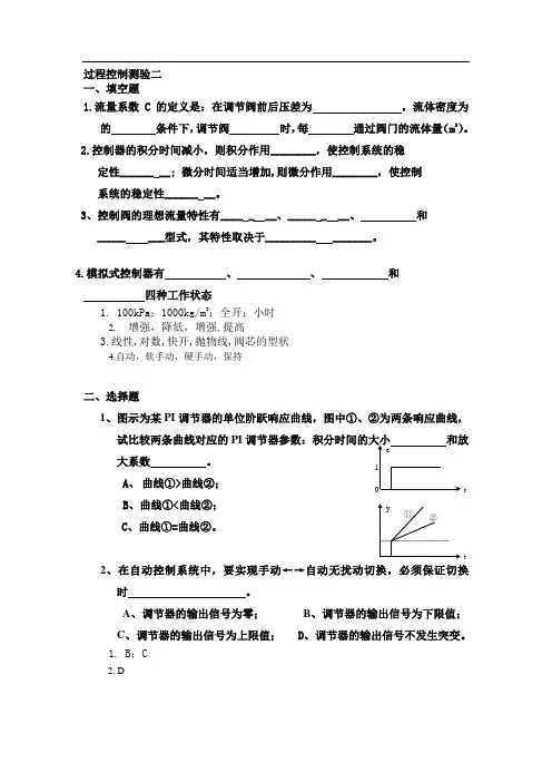 过程控制测验二2013-22b1