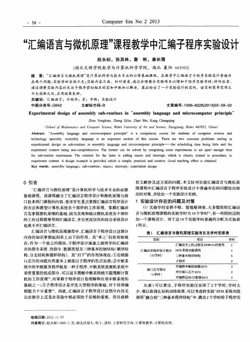 “汇编语言与微机原理”课程教学中汇编子程序实验设计