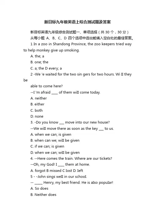 新目标九年级英语上综合测试题及答案