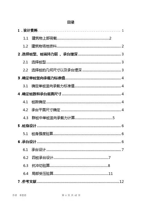 预制桩桩基础课程设计