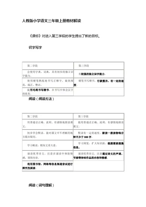 人教版小学语文三年级上册教材解读
