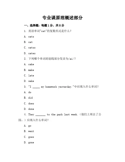 2024年全新部编闽教版小学六年级上册英语期末考试试卷