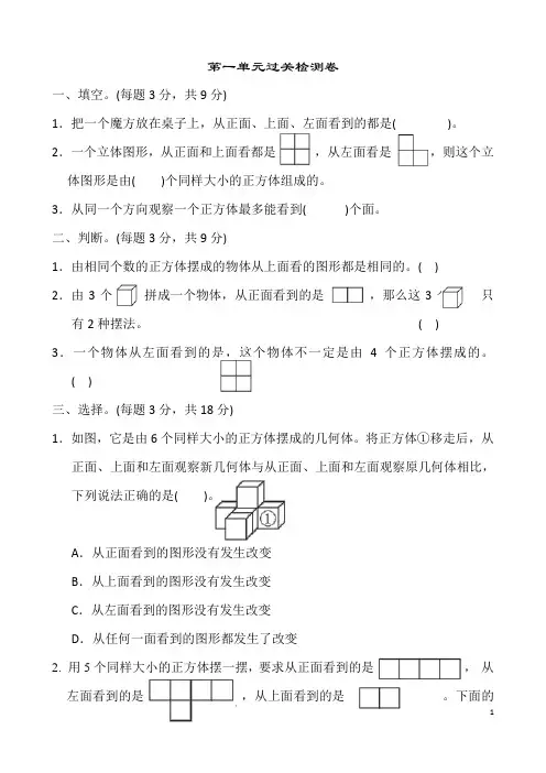 【深圳市】人教版五年级数学下册全套单元测试题及答案