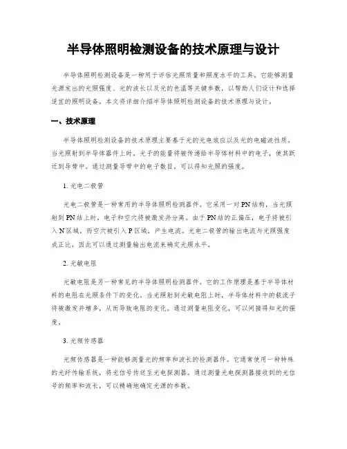 半导体照明检测设备的技术原理与设计