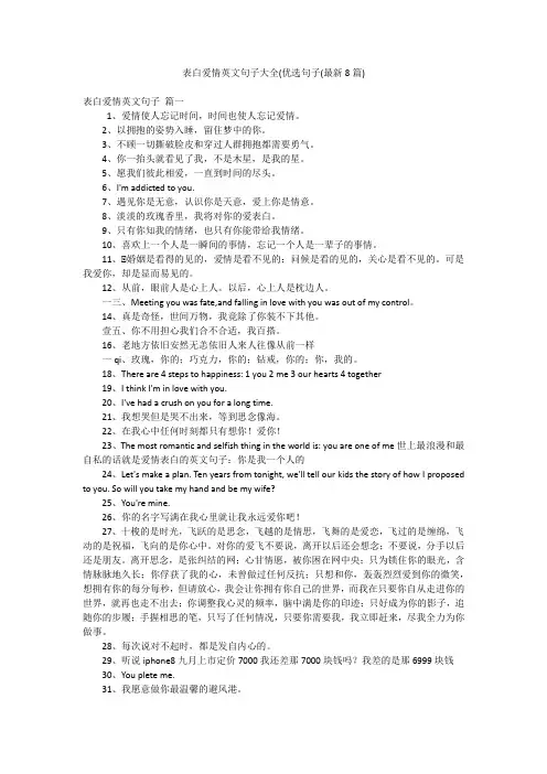 表白爱情英文句子大全(优选句子(最新8篇)