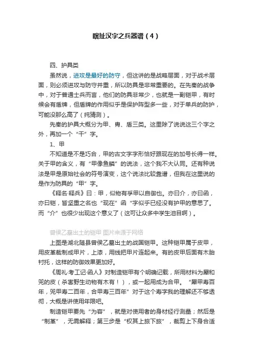 瞎扯汉字之兵器谱（4）