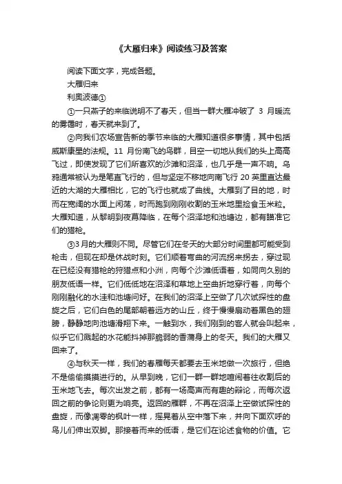 《大雁归来》阅读练习及答案