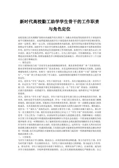 新时代高校勤工助学学生骨干的工作职责与角色定位