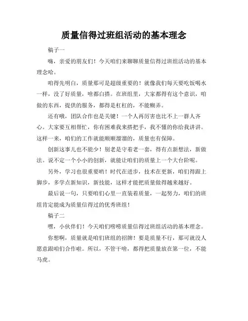 质量信得过班组活动的基本理念