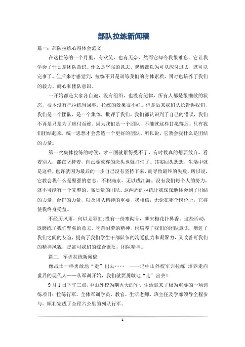 部队拉练新闻稿