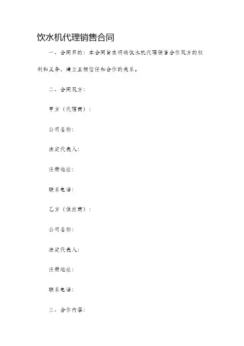 饮水机代理销售合同