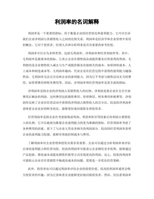 利润率的名词解释