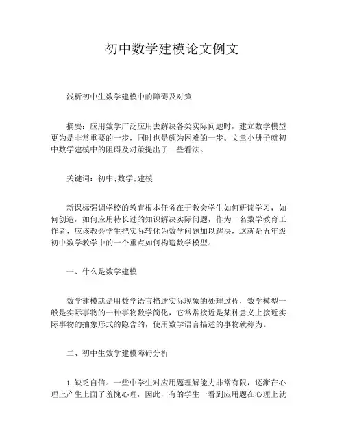 初中数学建模论文例文
