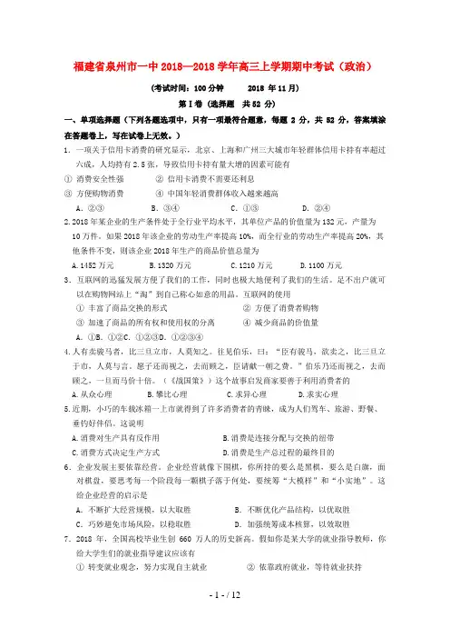 福建省泉州市一中届高三政治上学期期中考试