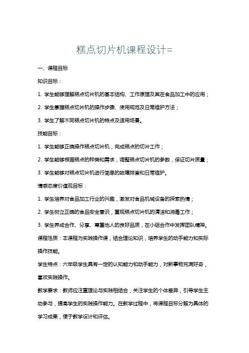 糕点切片机课程设计=