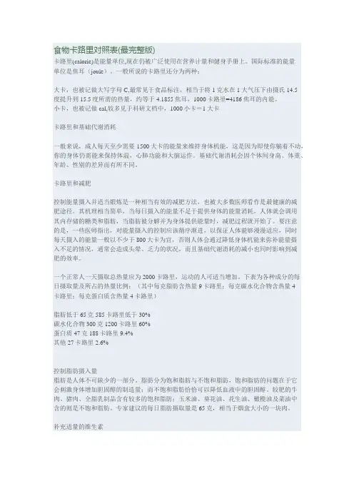 卡路里