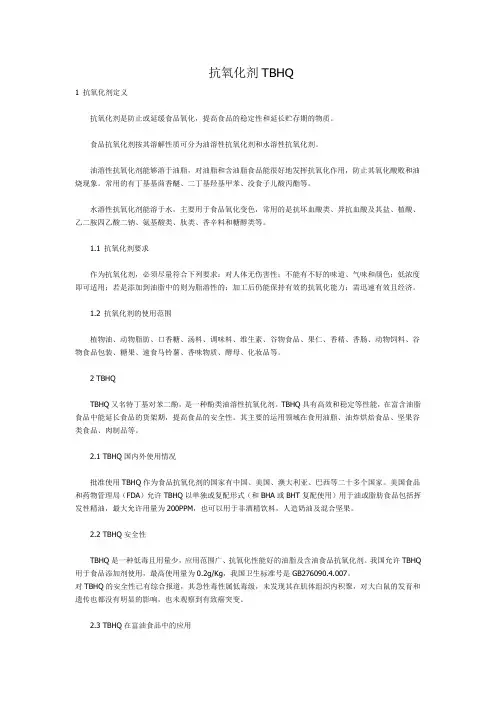 抗氧化剂TBHQ