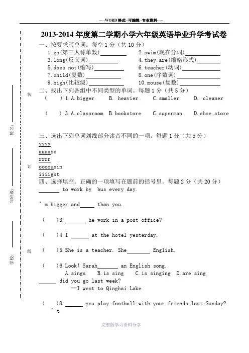 2014年PEP小学六年级英语毕业升学考试卷