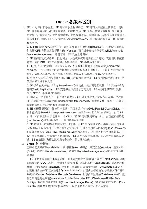 orale版本区别