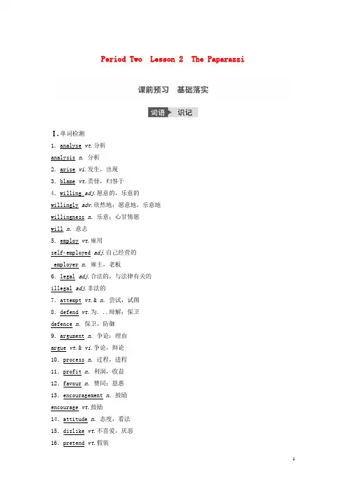 2016_2017学年高中英语Unit11TheMediaPeriodTwo课堂讲义北师大版必修4
