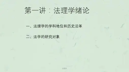 法理学课件
