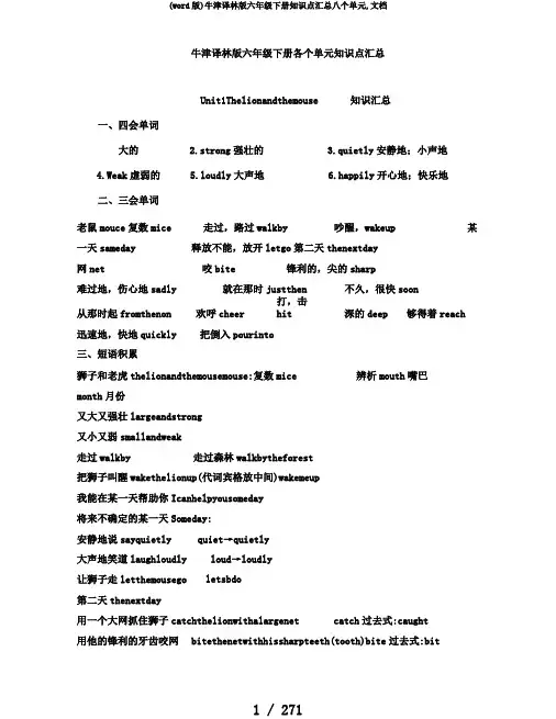 (word版)牛津译林版六年级下册知识点汇总八个单元,文档