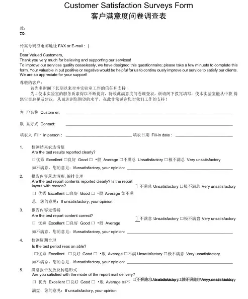 客户满意度调查表