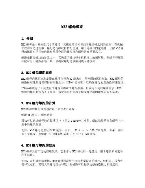 M32螺母螺距
