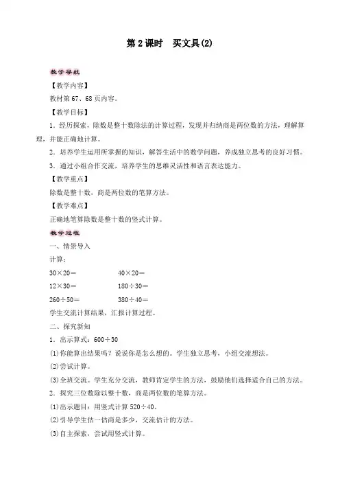 最新北师大版四年级上册数学《买文具》精品教案