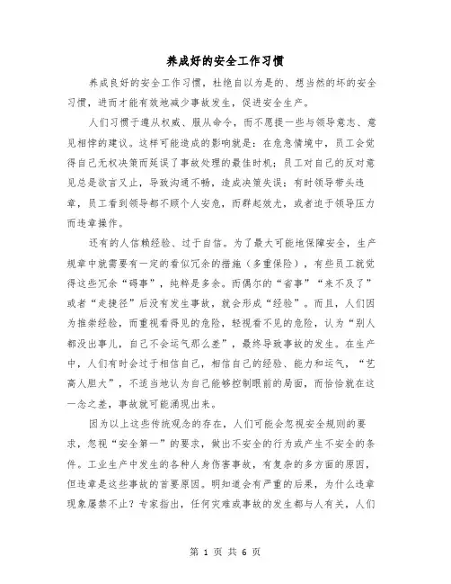 养成好的安全工作习惯(三篇)
